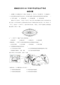 【试卷】湖南省长沙市2017年中考地理试题及答案