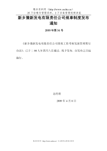 XX发电有限责任公司绩效工资考核发放管理暂行办法（DOC17页）