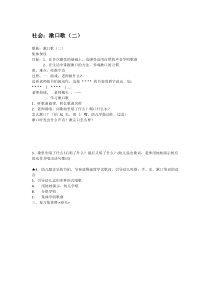 社会漱口歌二市示范幼儿园小班社会教案