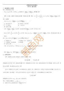 高等数学部分易混淆概念及例题