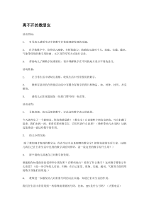 离不开的数朋友省示范幼儿园中班数学教案