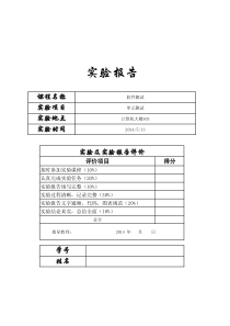 软件测试实验报告三角形问题