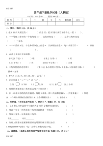 最新四年级下册数学试卷(人教版)