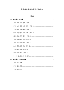 私募基金募集流程与产品备案要点