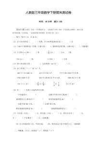 人教版三年级数学下册期末试卷带答案【优版】