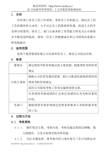 XX地产公司员工月度绩效考核管理办法