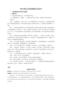 高中现代文阅读答题方法技巧