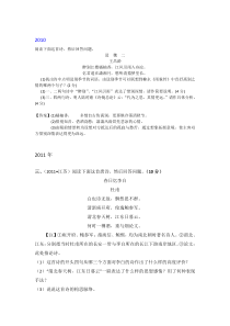 江苏省2010-2019高考语文诗歌鉴赏真题