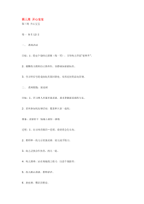 第三周开心宝宝市示范幼儿园小班主题教案