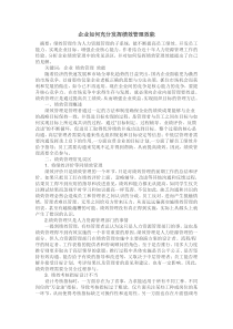 企业如何充分发挥绩效管理效能