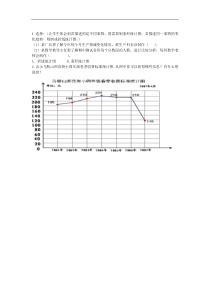 最新版小学四年级数学题库-折线统计图练习题