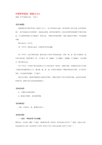 纸是大力士省示范幼儿园中班科学教案