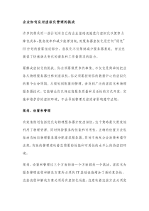 企业如何应对虚拟化管理的挑战