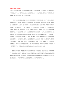 细微中看孩子的变化省示范幼儿园中班综合教案