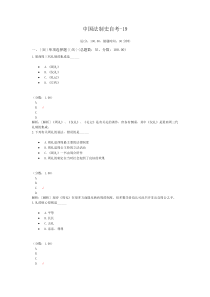 中国法制史自考-19