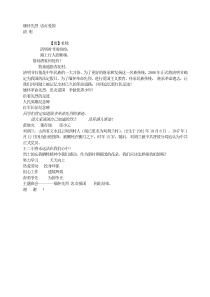 缅怀先烈忠贞爱国革命传统教育PPT课件及教案主题班会