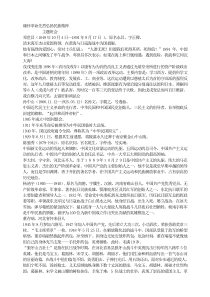 缅怀革命先烈弘扬民族精神革命传统教育PPT课件及教案主题班会