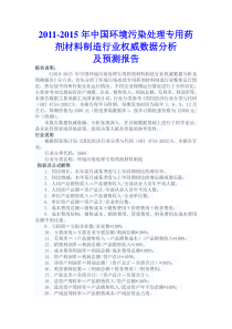 污染处理专用药剂材料制造行业权威数据分析及预测报告