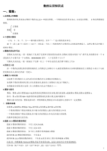 小升初小学数学总复习：数的认识-知识点及练习