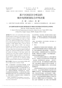 基于区间层次分析法的城市电网规划综合评判决策