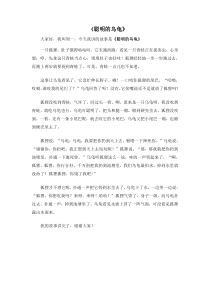 聪明的乌龟幼儿园绘本故事电子教案