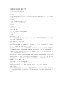 胳膊和脚省示范幼儿园中班英语教案