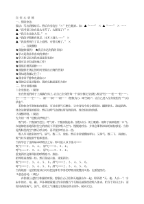 自信心训练心理健康教育信心教育PPT课件及教案主题班会