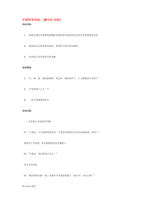 舞台灯光师省示范幼儿园中班科学教案