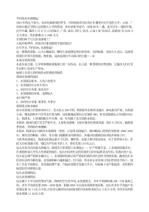 节水主题班会节约用水从我做起环保教育PPT课件及教案主题班会