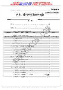 汽车、摩托车行业分析报告