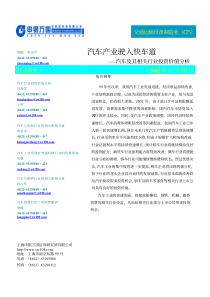 汽车及相关行业投资价值分析(推荐pdf78)