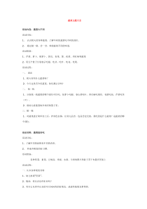 蔬菜主题大全省示范幼儿园中班健康教案