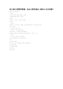 虫虫王国圣诞会感知4以内的数市示范幼儿园小班数学教案