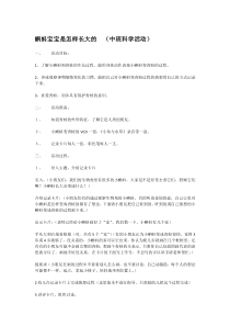 蝌蚪宝宝是怎样长大的省示范幼儿园中班科学教案