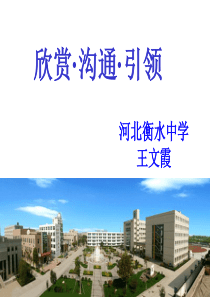 衡水中学德育工作交流研讨会读书学习方法篇主题班会课件PPT