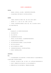 认识各种各样的口袋省示范幼儿园中班科学教案