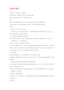 认识时间省示范幼儿园大班数学教案