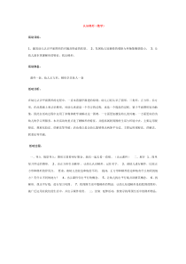 认识梯形省示范幼儿园中班数学教案