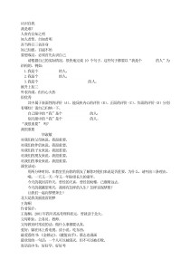 认识自我自爱认识自我PPT课件及教案主题班会