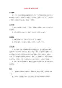 该不该洗小手市示范幼儿园小班健康教案