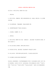 语言活动欣赏文学作品桃树下的小白兔省示范幼儿园中班语言教案