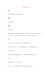 说说为什么省示范幼儿园中班语言教案