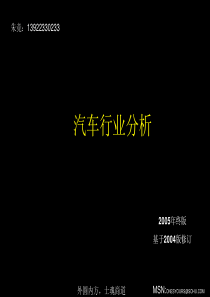 汽车行业分析年终版（推荐PDF182）