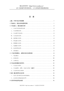 汽车行业分析报告(1)