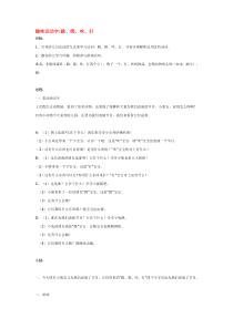 趣味识动字跳爬吹打省示范幼儿园中班语言教案