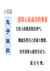 进取心是成功的要素信心励志奋斗篇主题班会课件PPT