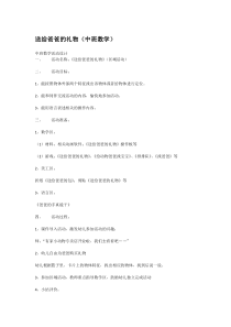 送给爸爸的礼物省示范幼儿园中班数学教案