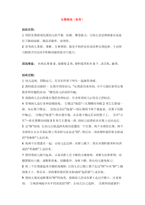 长凳游戏省示范幼儿园大班体育教案