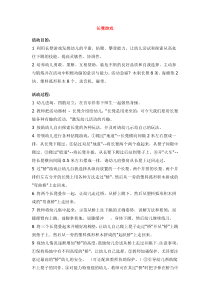 长凳游戏省示范幼儿园大班游戏教案