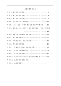 XX建筑工程公司质量管理制度